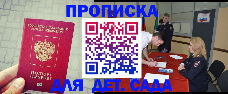 прописка от собственника в Покачах