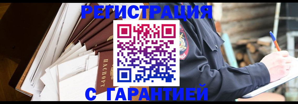 миграционный учет в Покачах