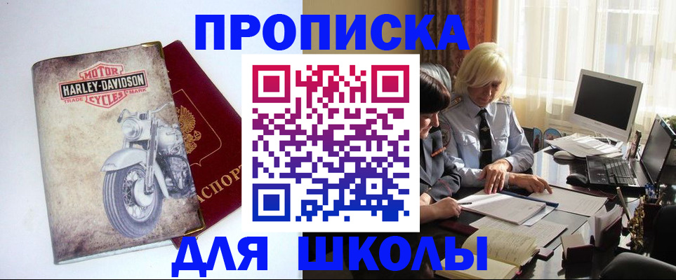 прописка штамп в Покачах