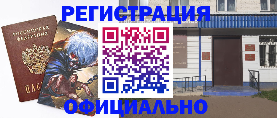 временная регистрация купить в Покачах